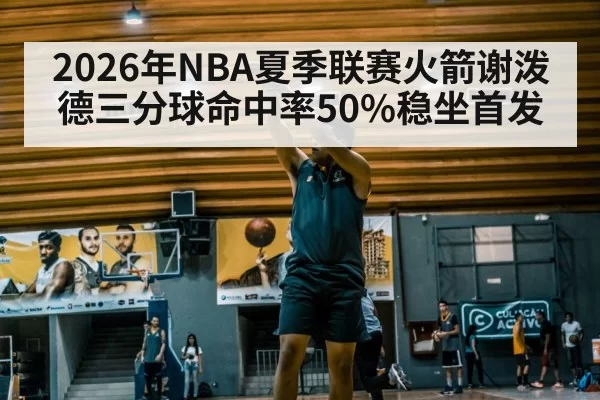 basketball player shooting