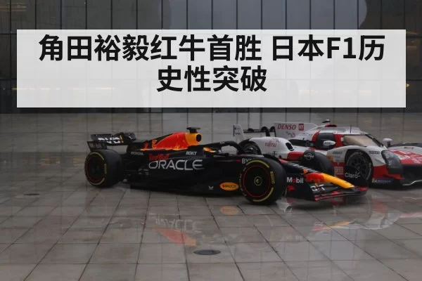 Red Bull F1 car
