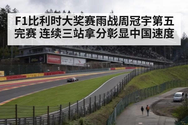 Spa Francorchamps circuit