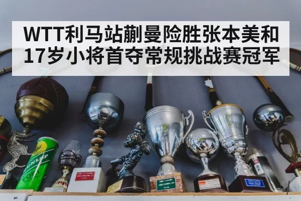 table tennis trophy