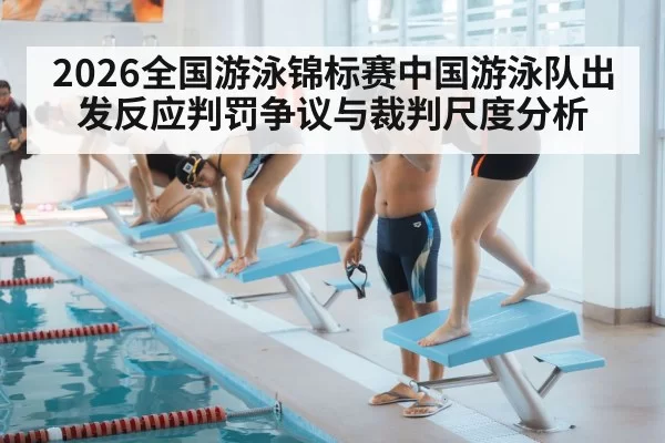 swimming competition starting block
